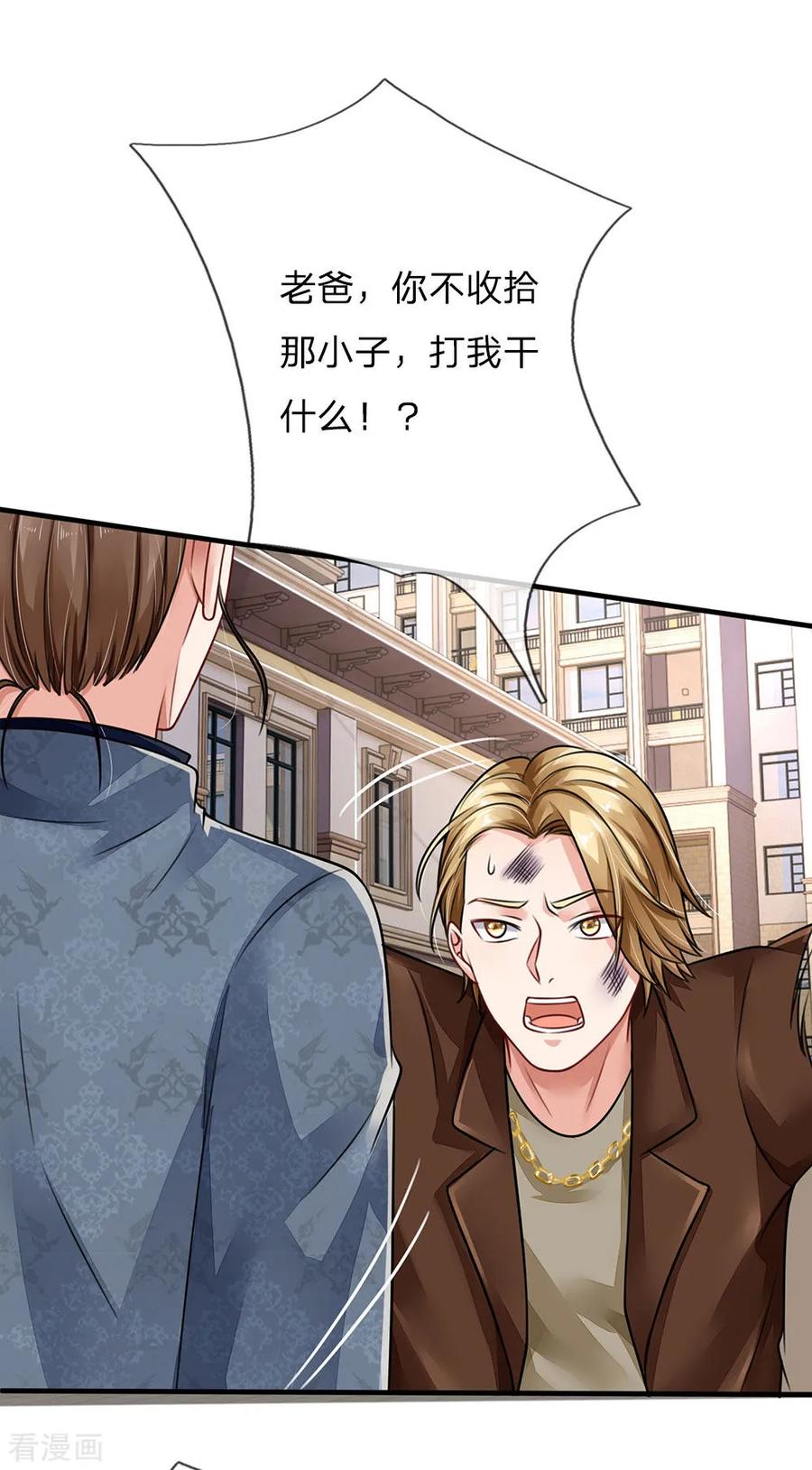 我是大仙尊71话 啪啪啪啪，被开除了