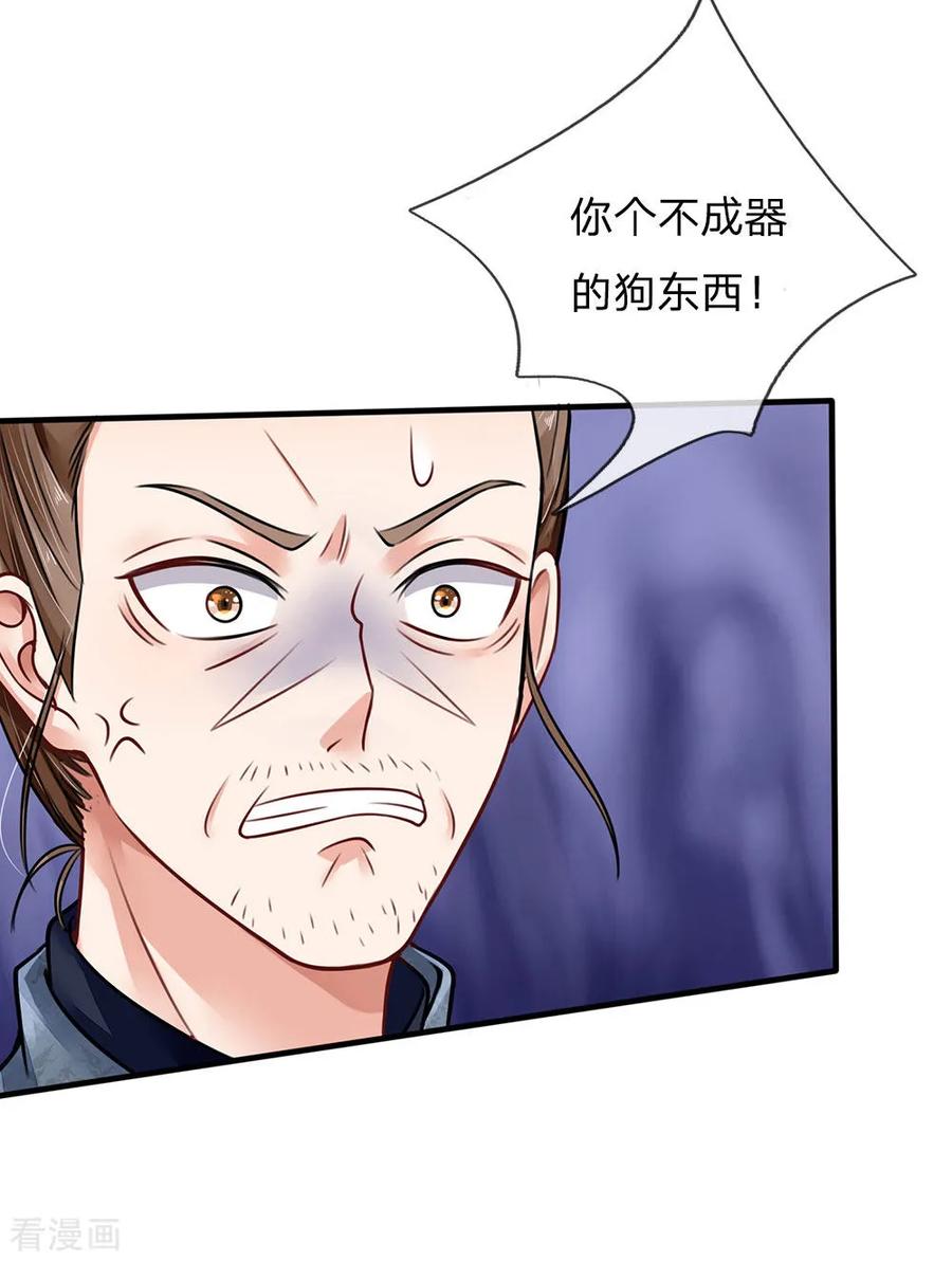 我是大仙尊71话 啪啪啪啪，被开除了