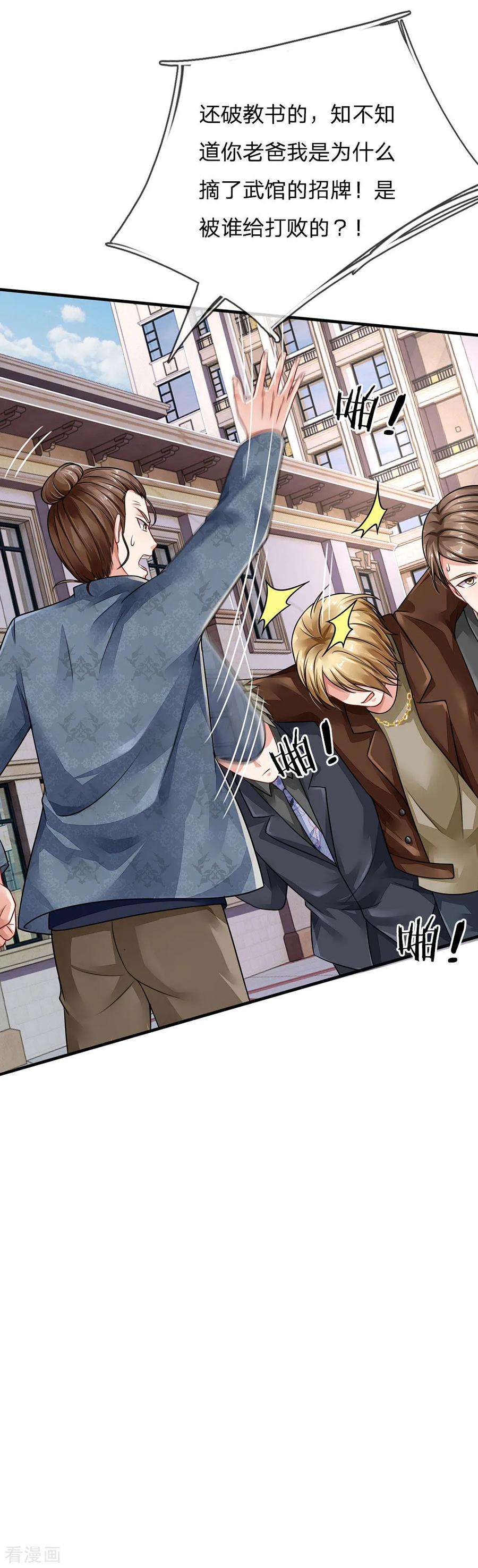 我是大仙尊71话 啪啪啪啪，被开除了