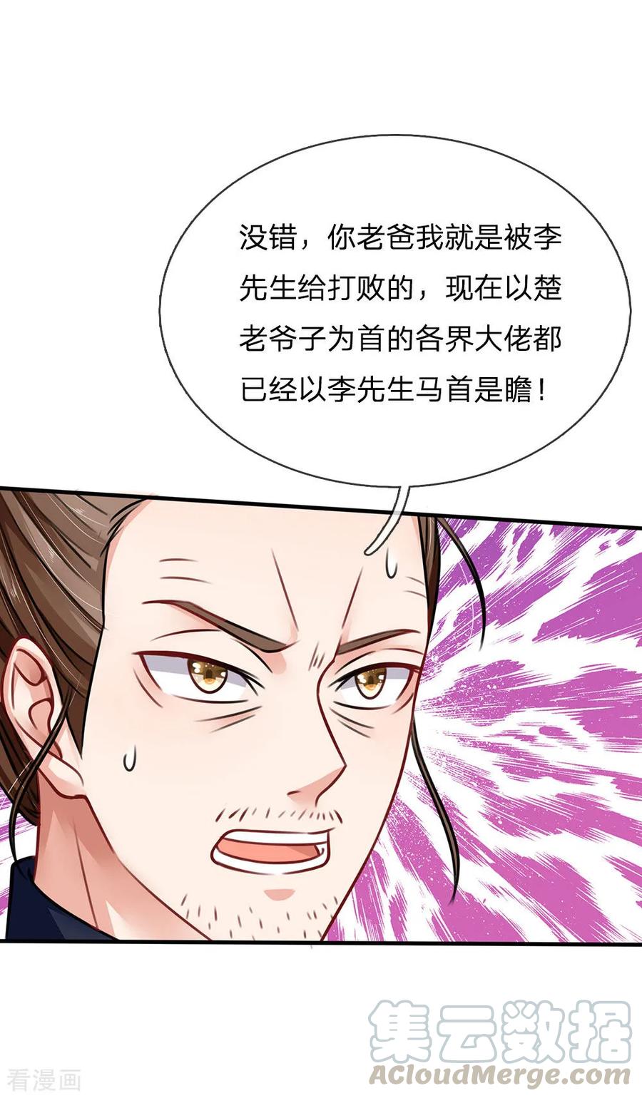 我是大仙尊71话 啪啪啪啪，被开除了