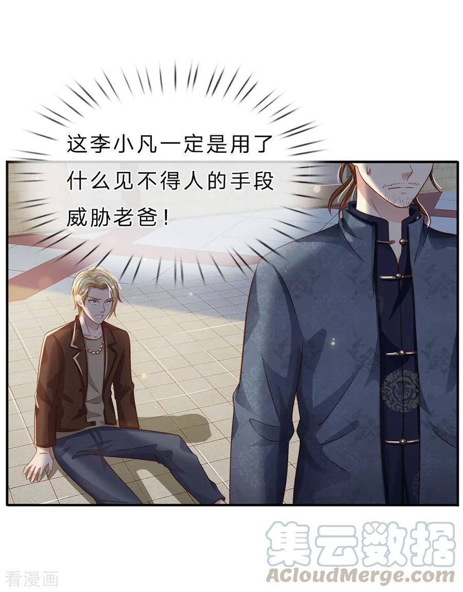 我是大仙尊72话 低头认错，为时已晚