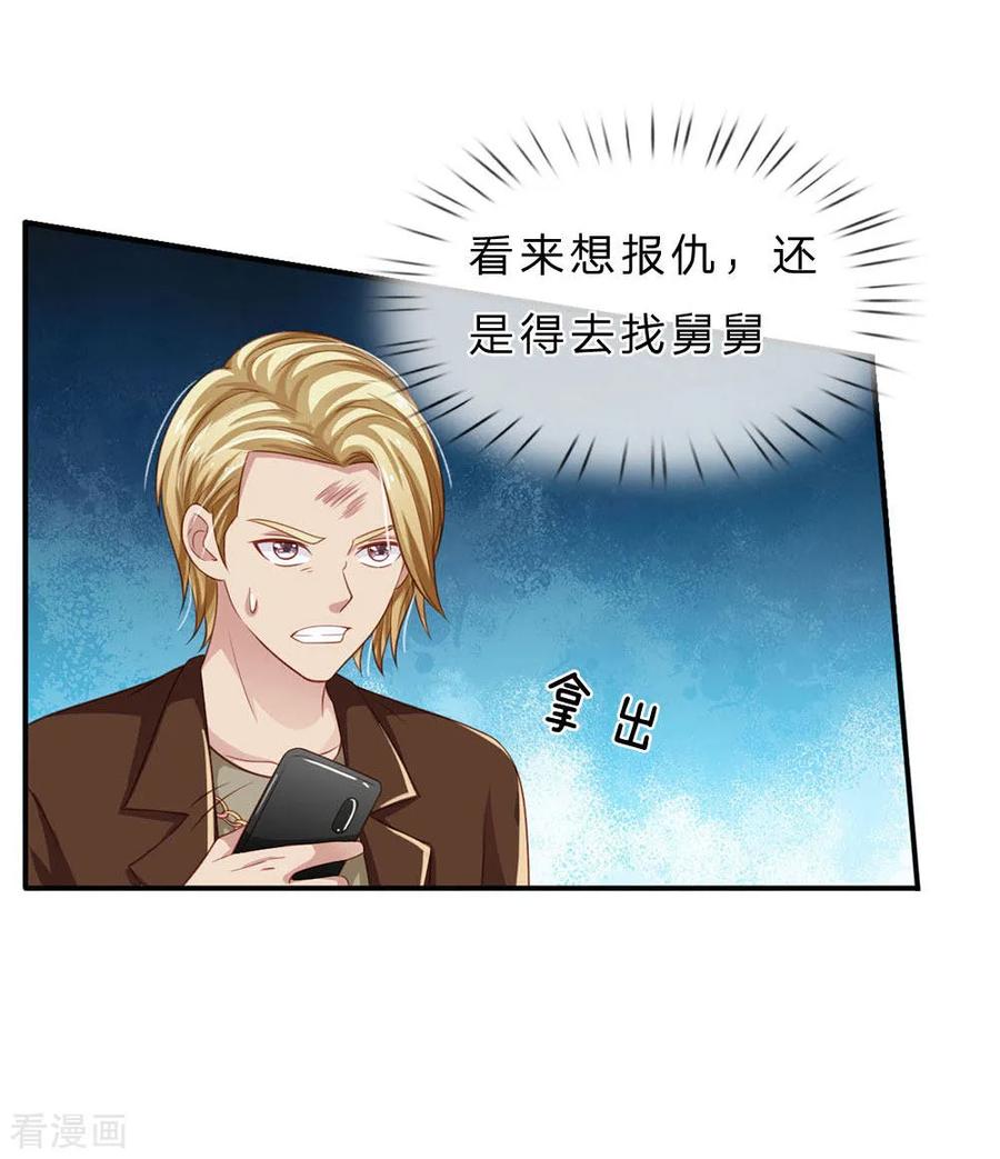 我是大仙尊72话 低头认错，为时已晚