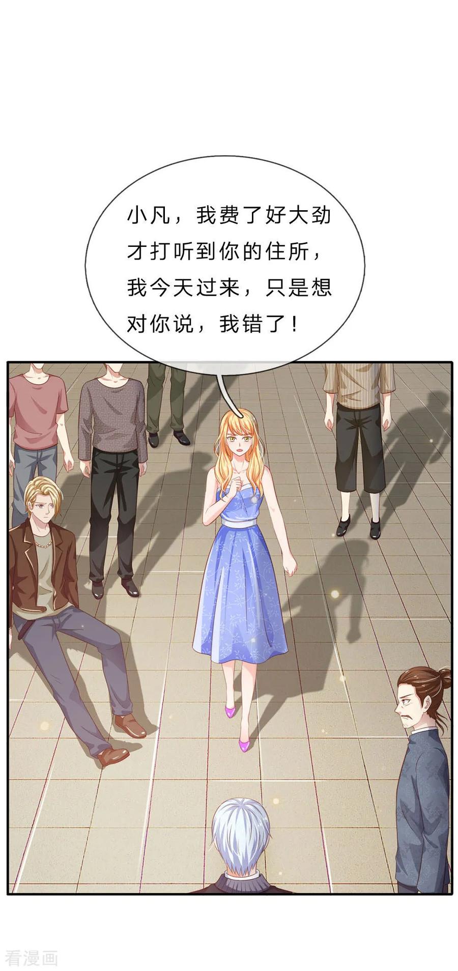 我是大仙尊72话 低头认错，为时已晚