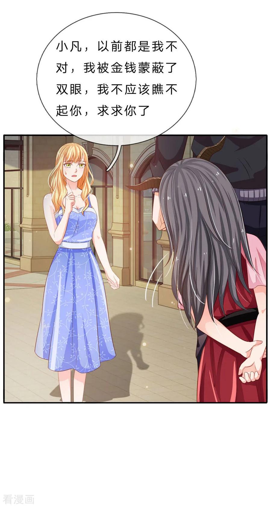 我是大仙尊72话 低头认错，为时已晚