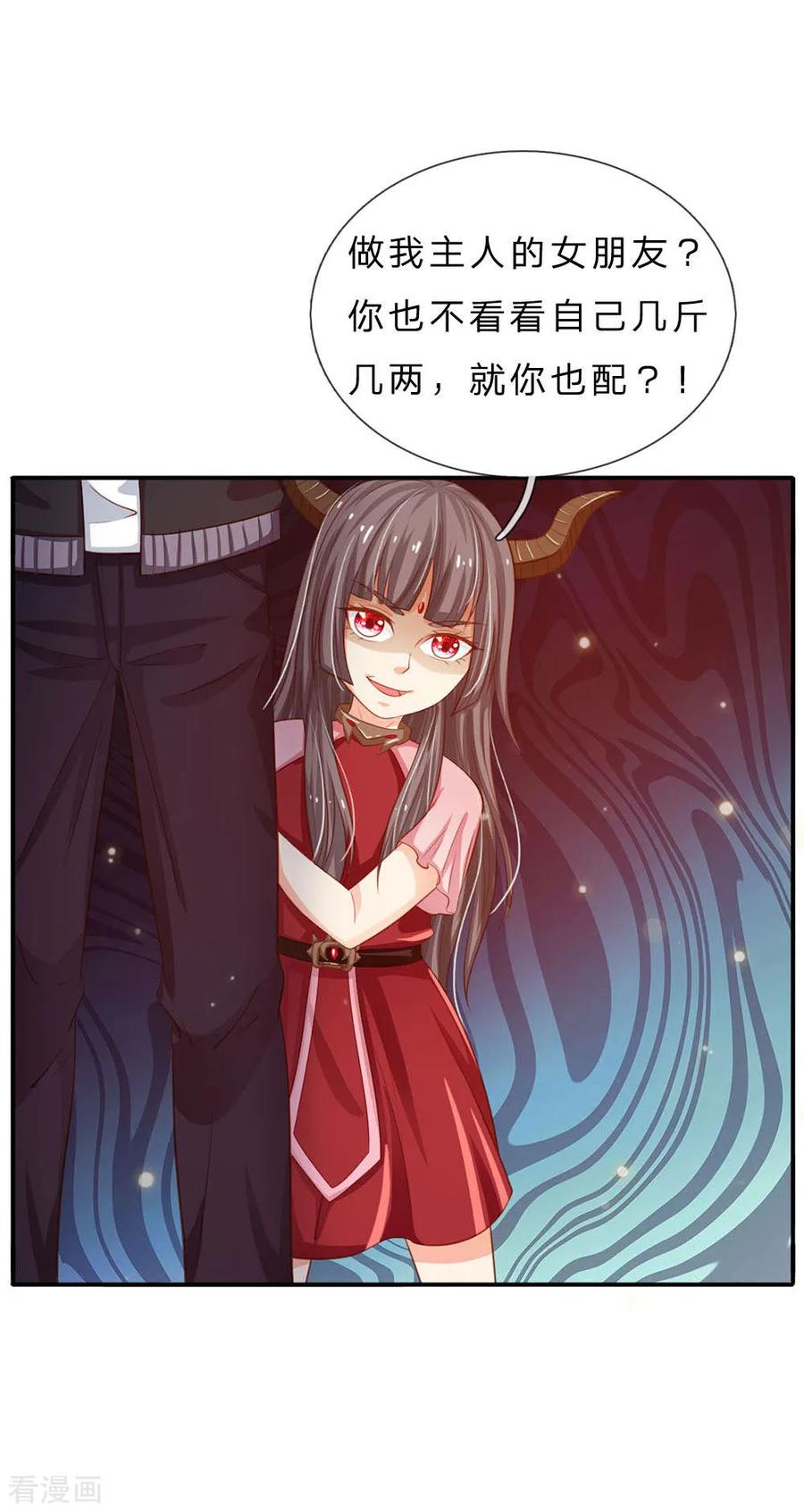 我是大仙尊72话 低头认错，为时已晚