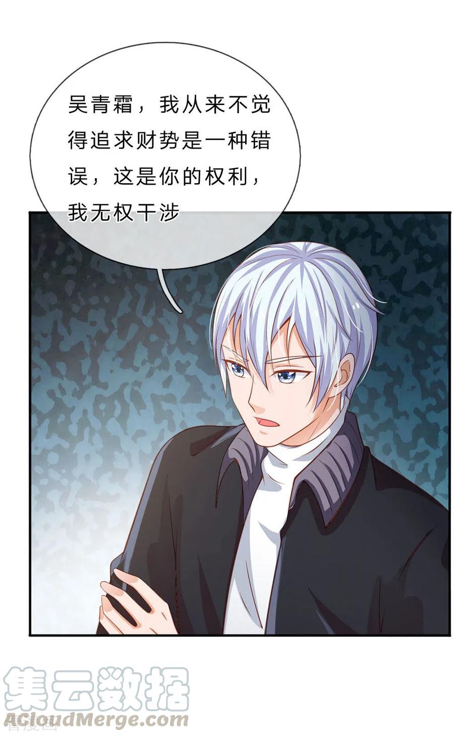 我是大仙尊72话 低头认错，为时已晚