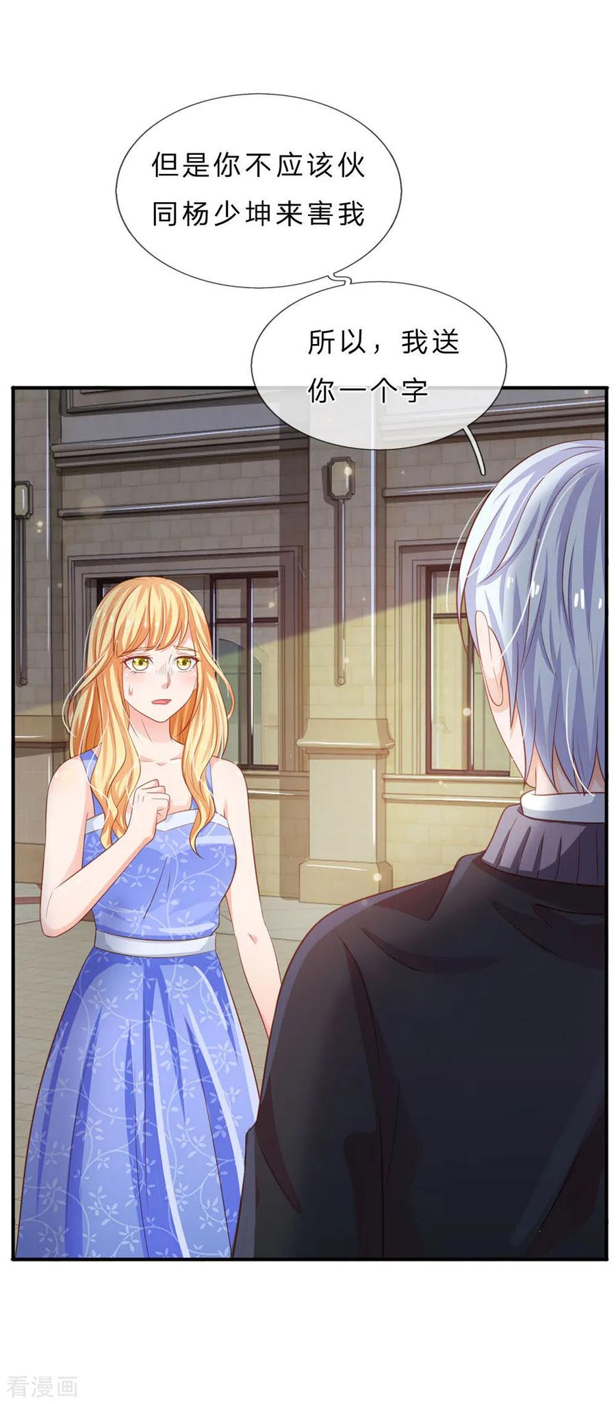 我是大仙尊72话 低头认错，为时已晚