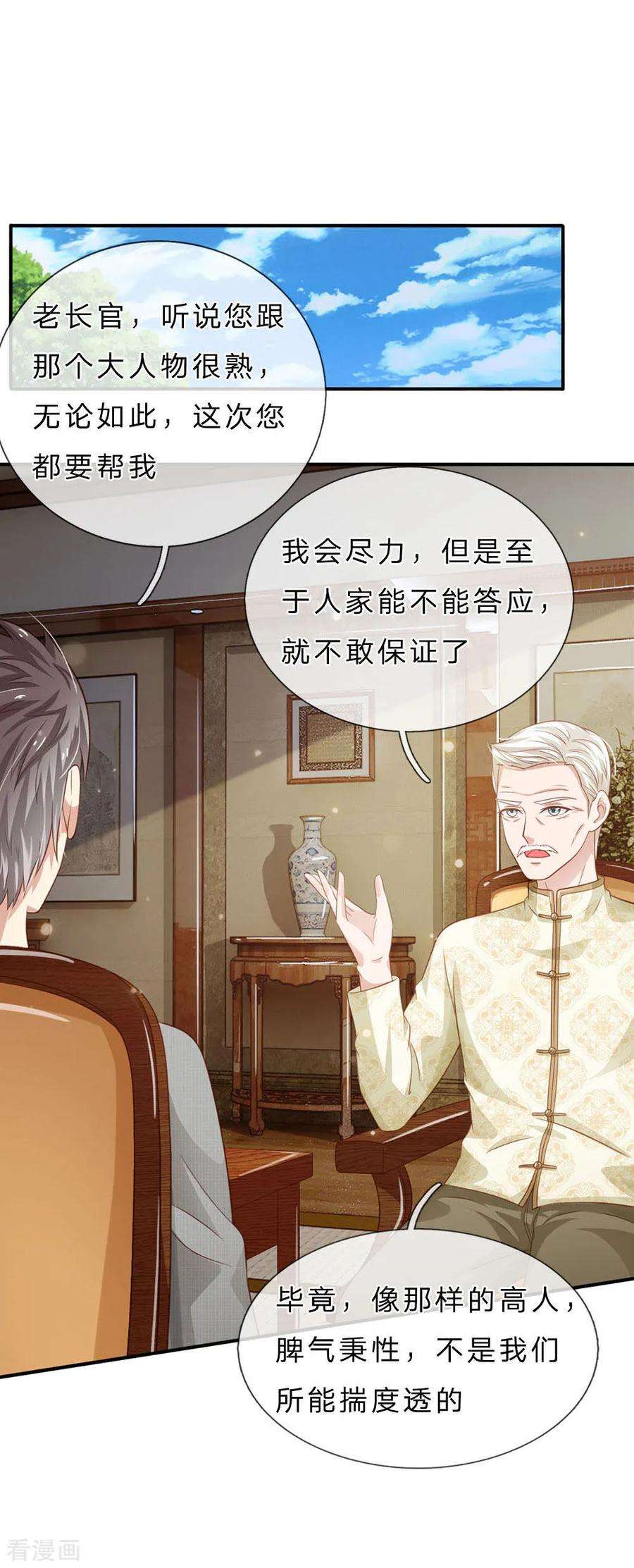 我是大仙尊72话 低头认错，为时已晚