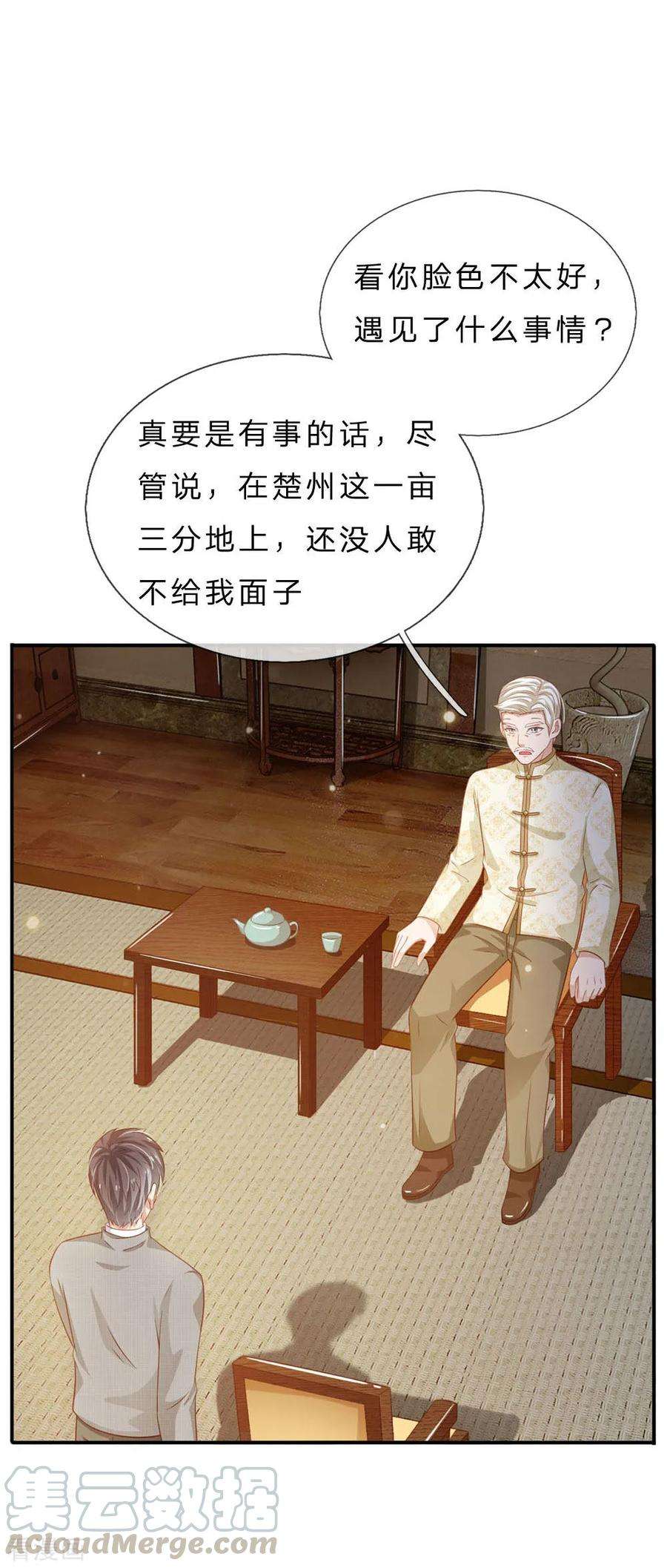 我是大仙尊72话 低头认错，为时已晚