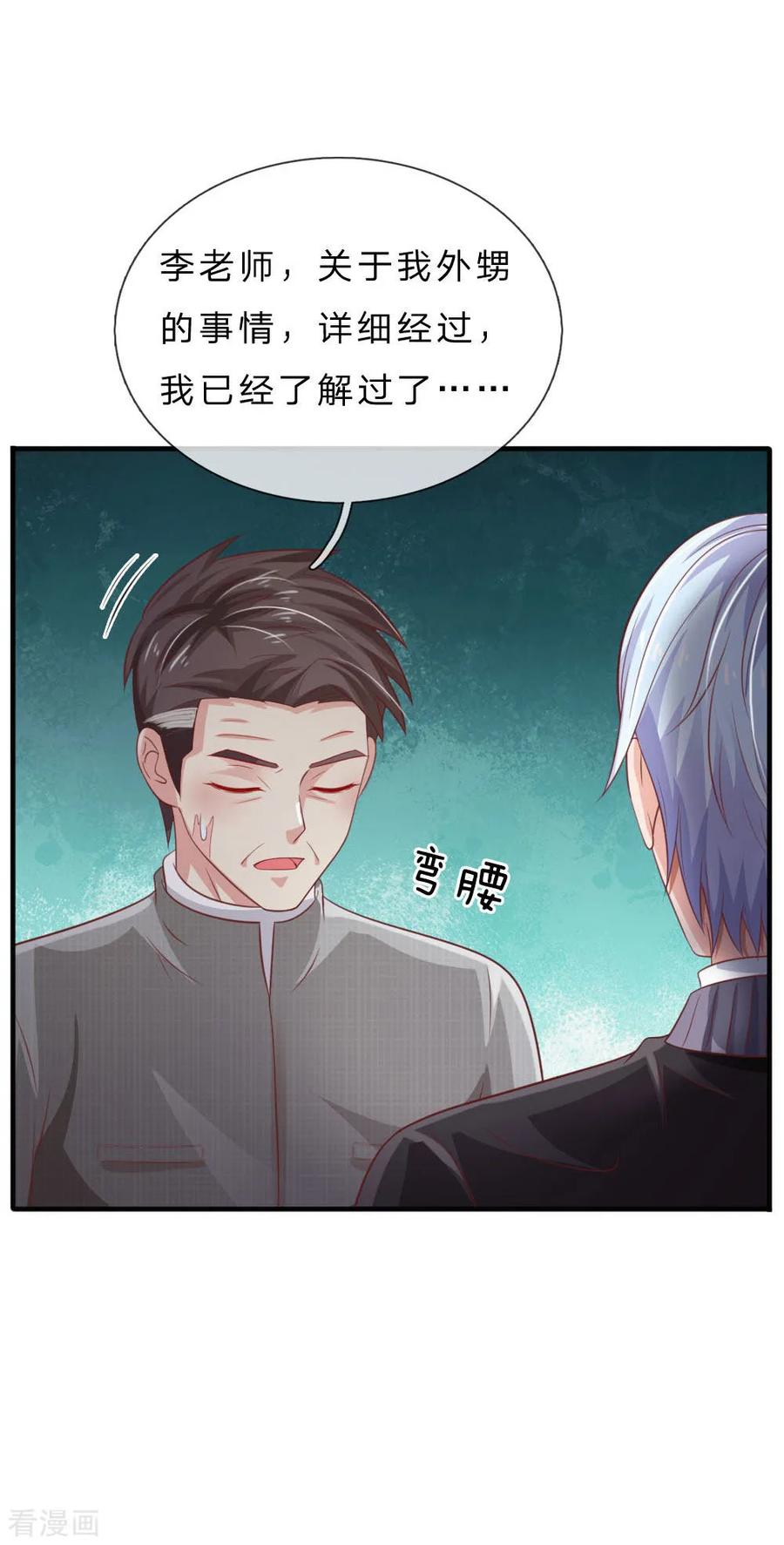 我是大仙尊73话 添了麻烦，深表歉意