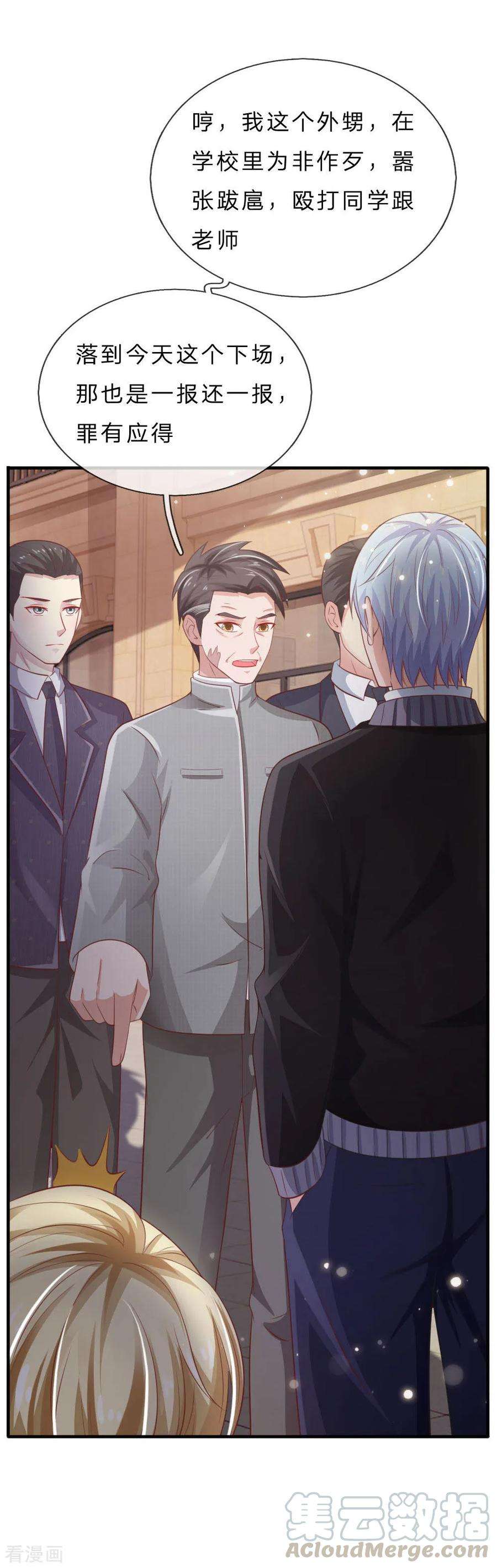 我是大仙尊73话 添了麻烦，深表歉意