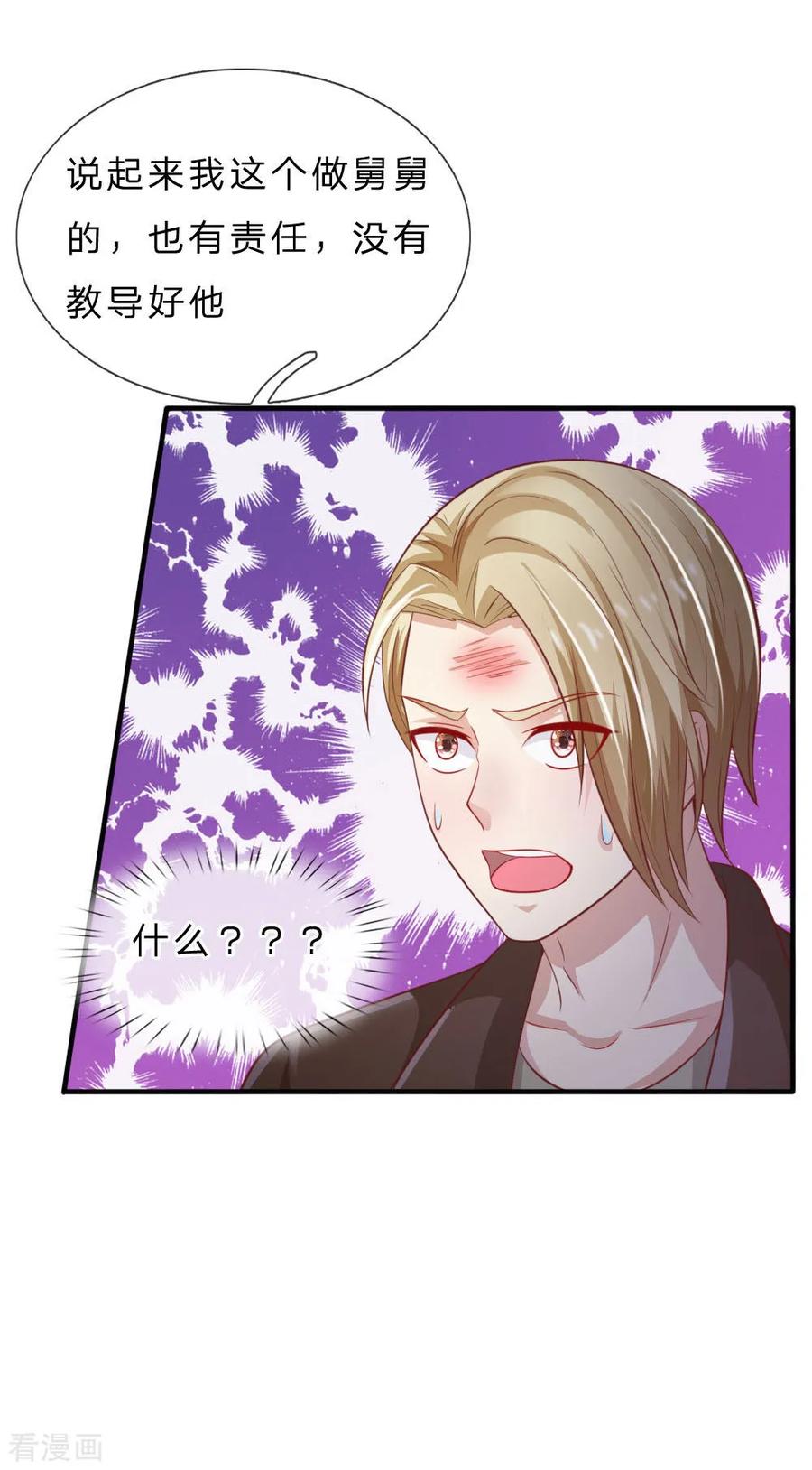 我是大仙尊73话 添了麻烦，深表歉意