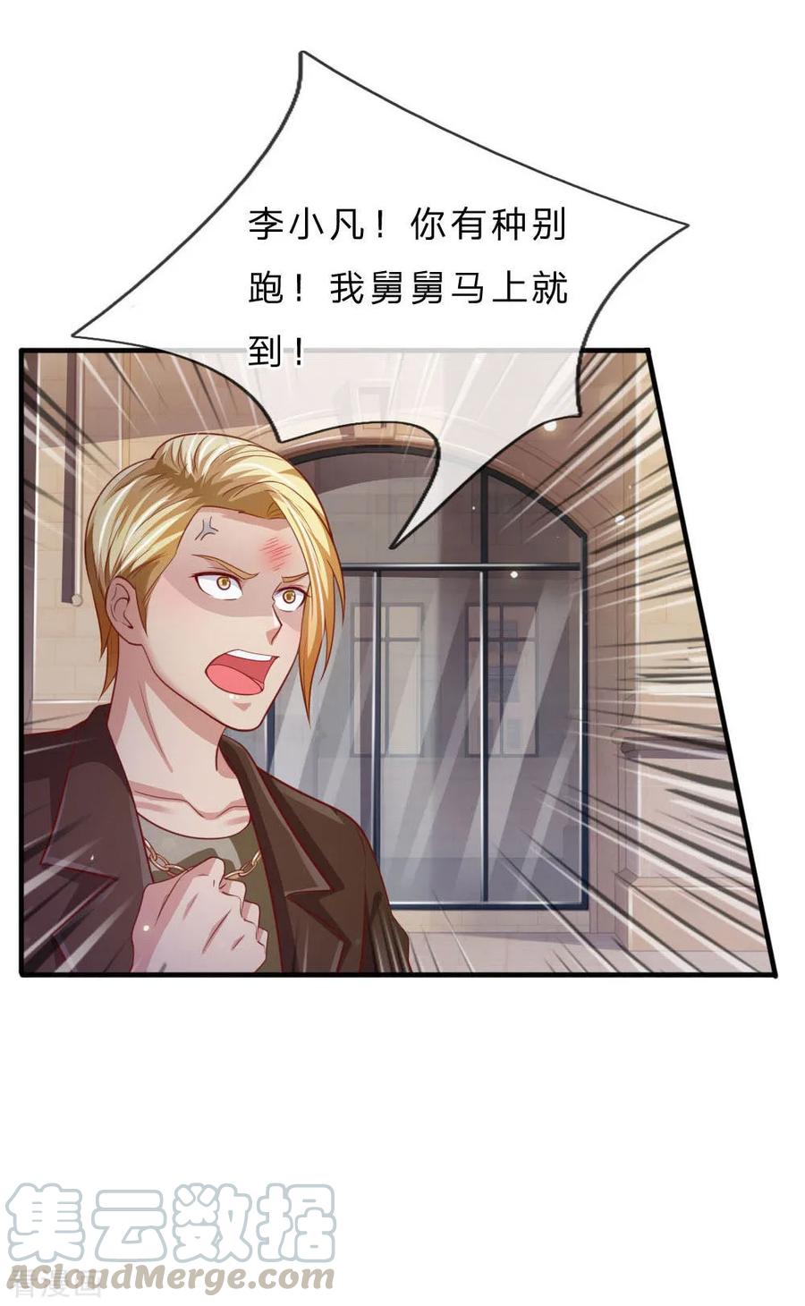 我是大仙尊73话 添了麻烦，深表歉意