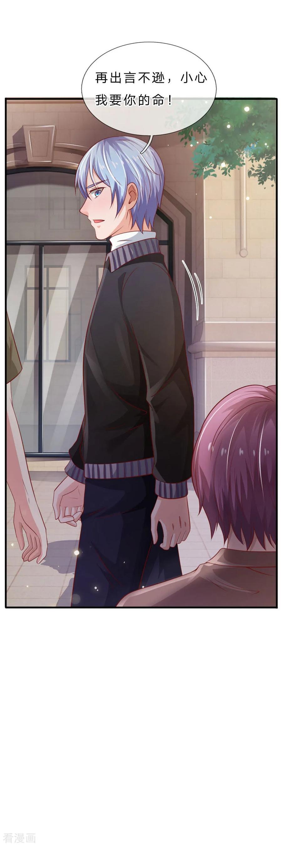 我是大仙尊73话 添了麻烦，深表歉意