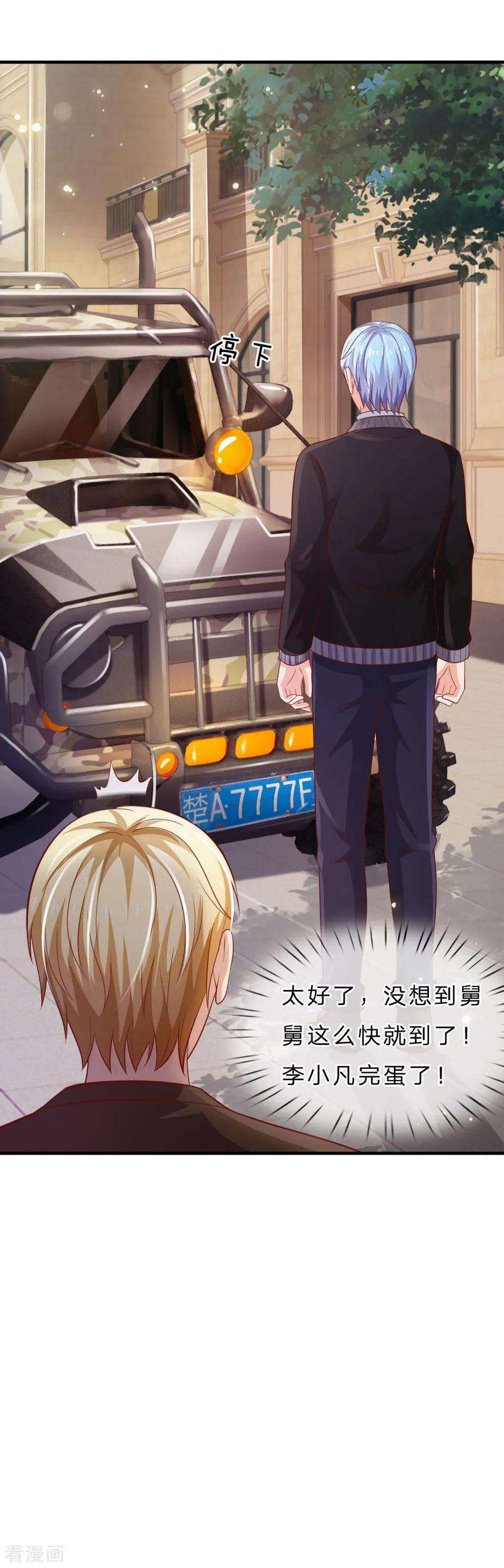 我是大仙尊73话 添了麻烦，深表歉意