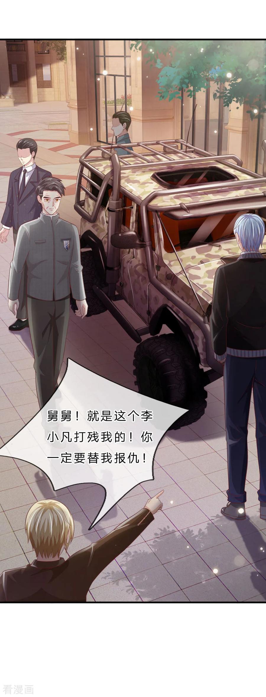 我是大仙尊73话 添了麻烦，深表歉意