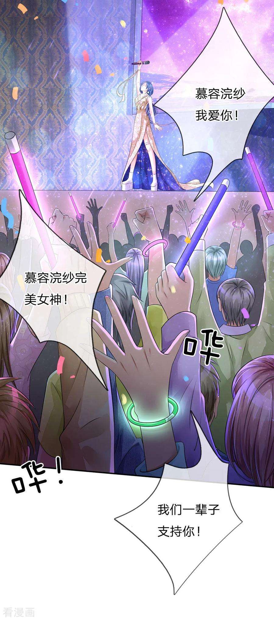 我是大仙尊74话 全民女神，慕容浣纱