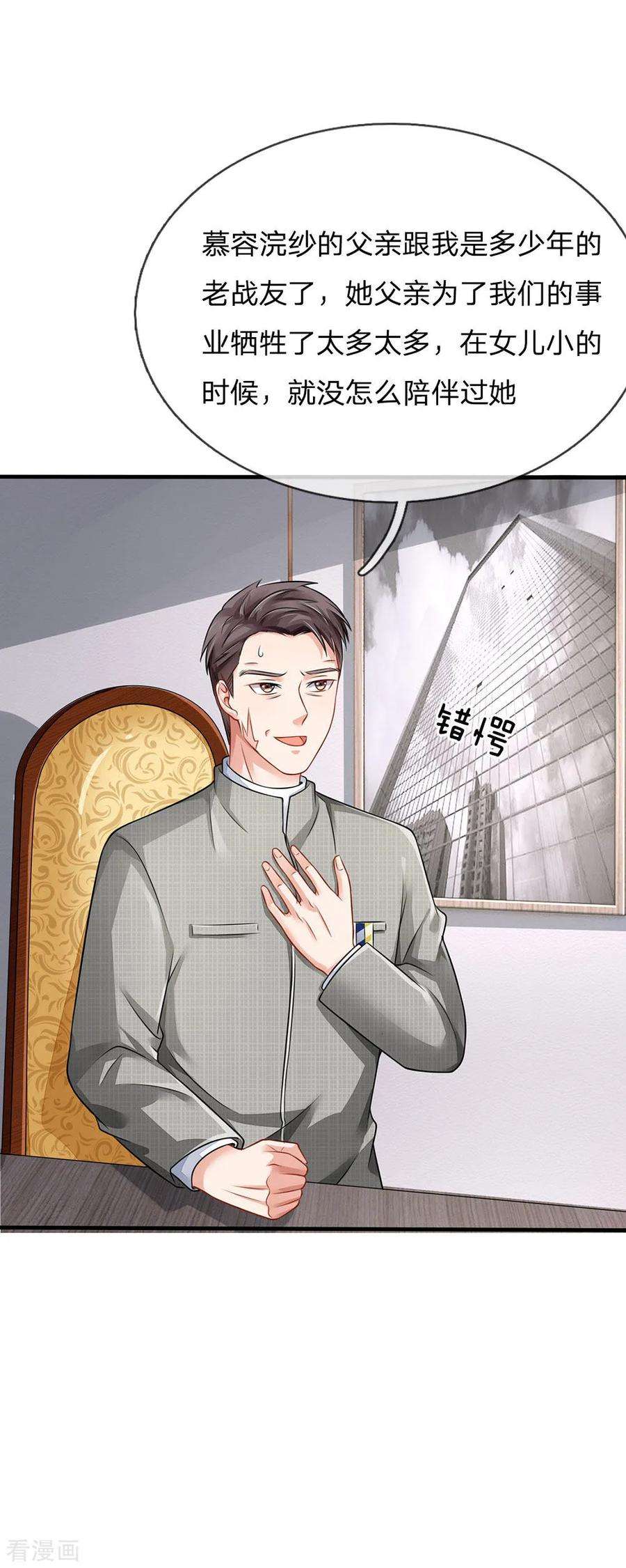 我是大仙尊75话 基因血清，蜀山剑派