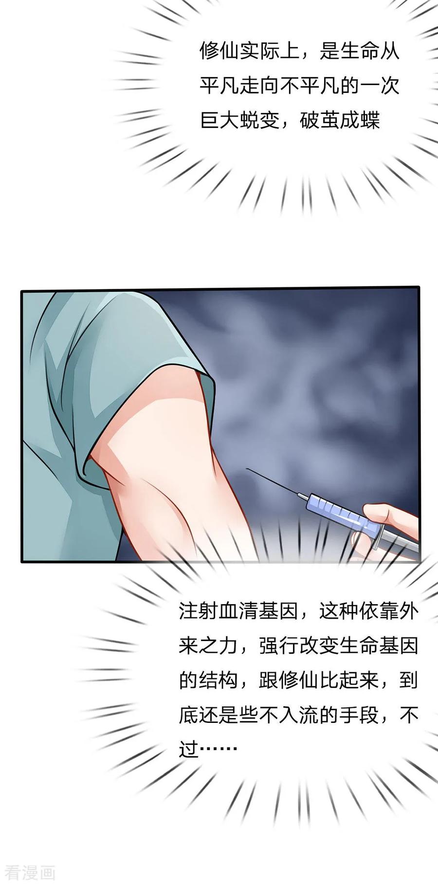 我是大仙尊75话 基因血清，蜀山剑派