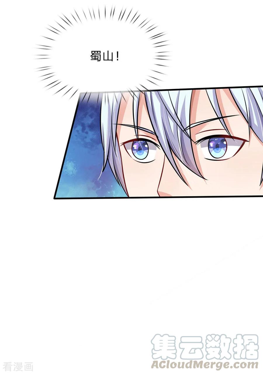 我是大仙尊75话 基因血清，蜀山剑派