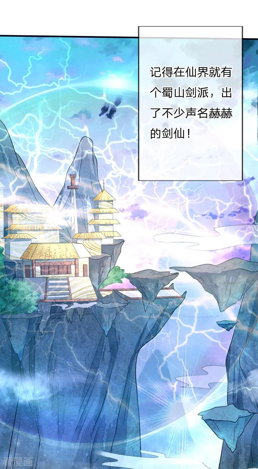 我是大仙尊75话 基因血清，蜀山剑派