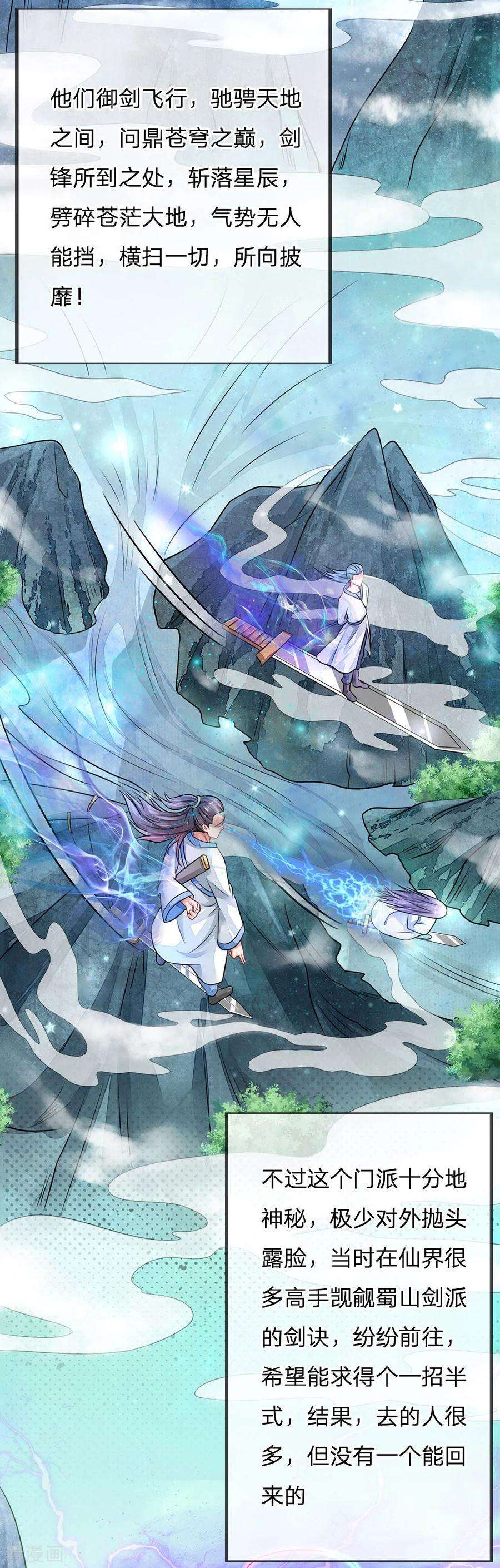 我是大仙尊75话 基因血清，蜀山剑派
