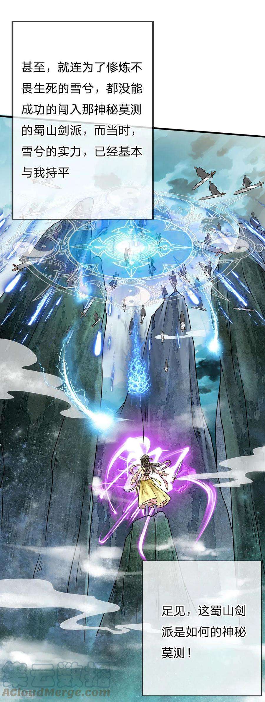 我是大仙尊75话 基因血清，蜀山剑派