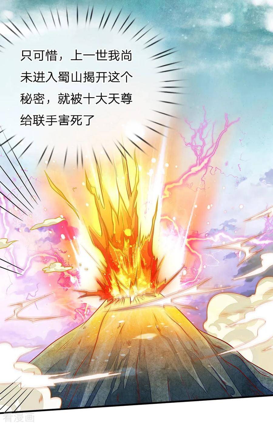 我是大仙尊75话 基因血清，蜀山剑派