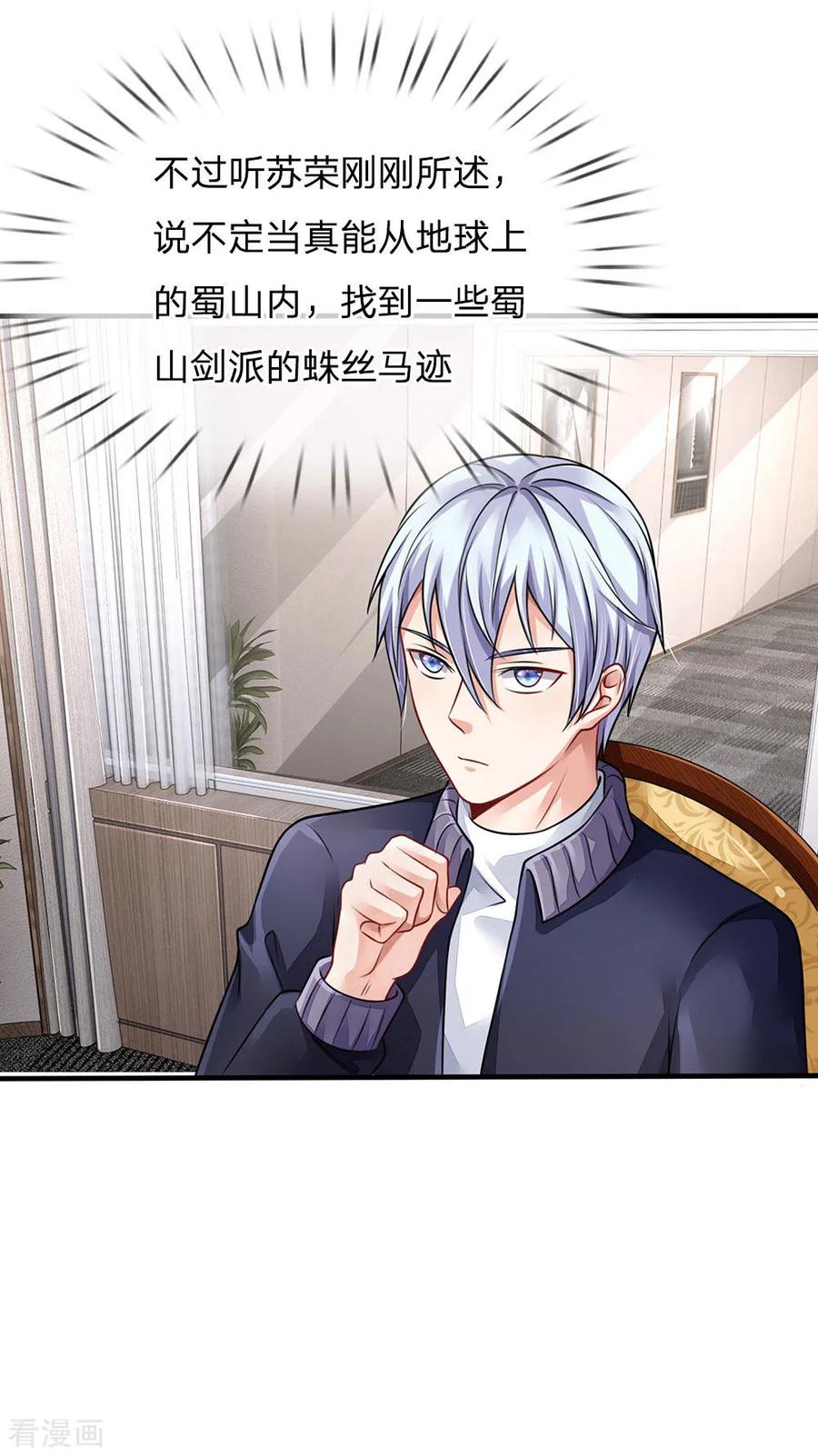 我是大仙尊75话 基因血清，蜀山剑派