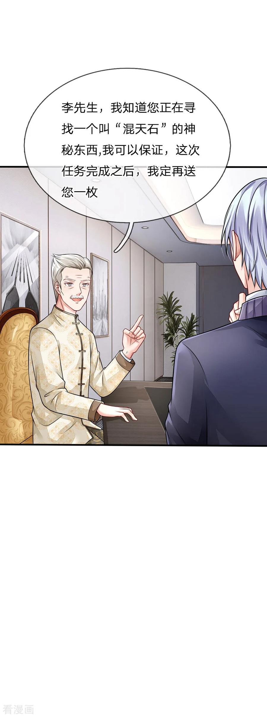 我是大仙尊75话 基因血清，蜀山剑派