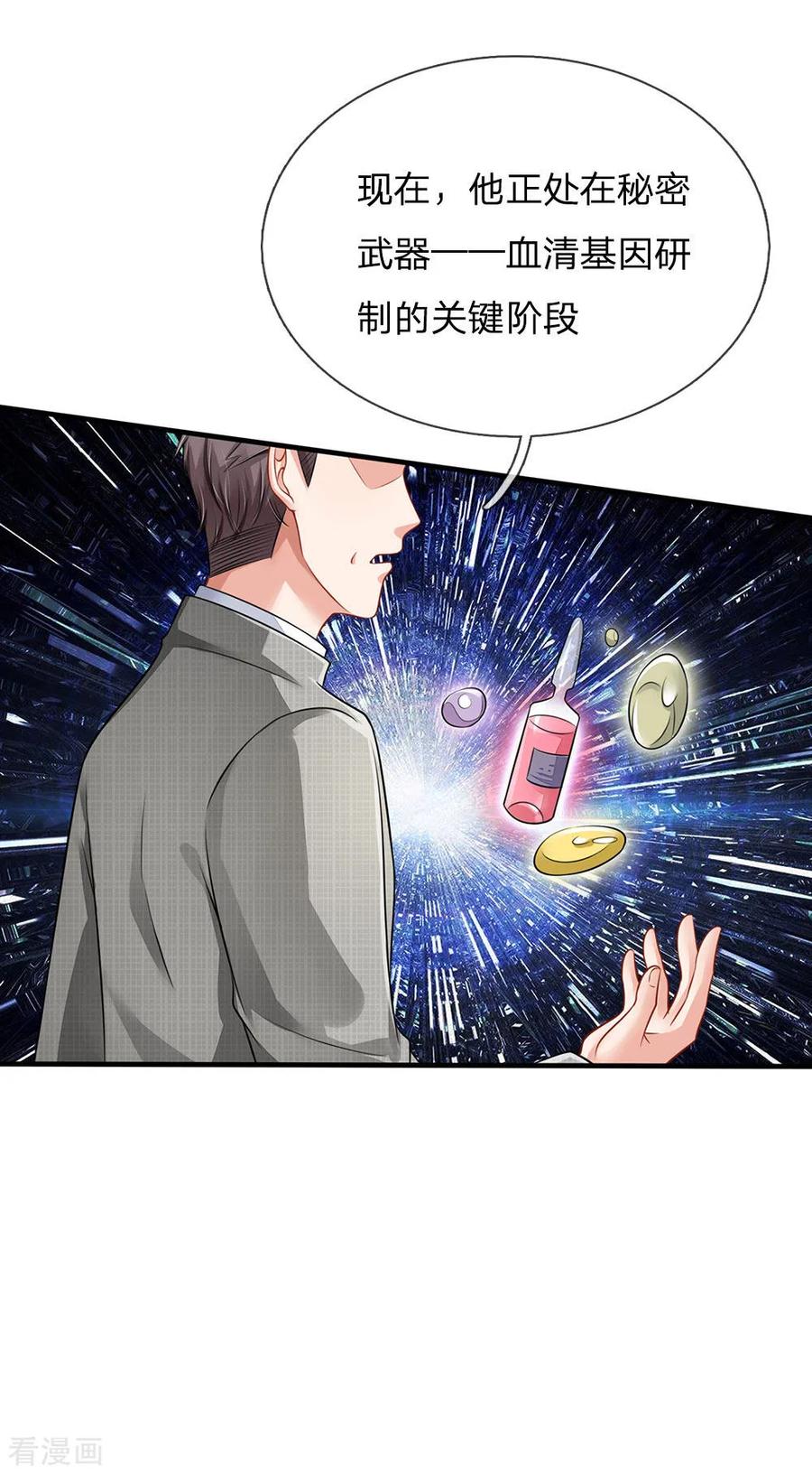 我是大仙尊75话 基因血清，蜀山剑派