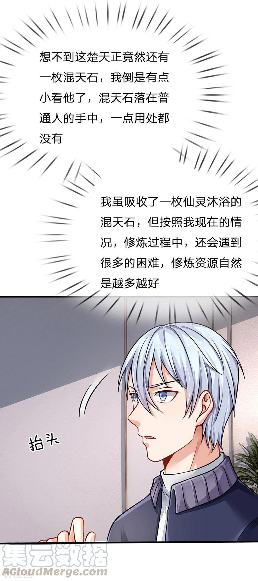 我是大仙尊75话 基因血清，蜀山剑派