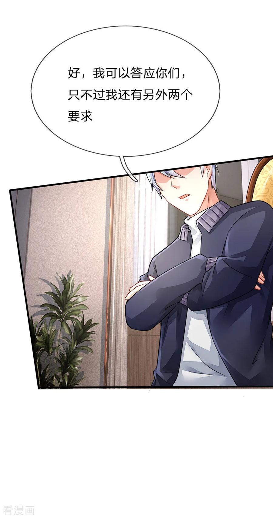 我是大仙尊75话 基因血清，蜀山剑派