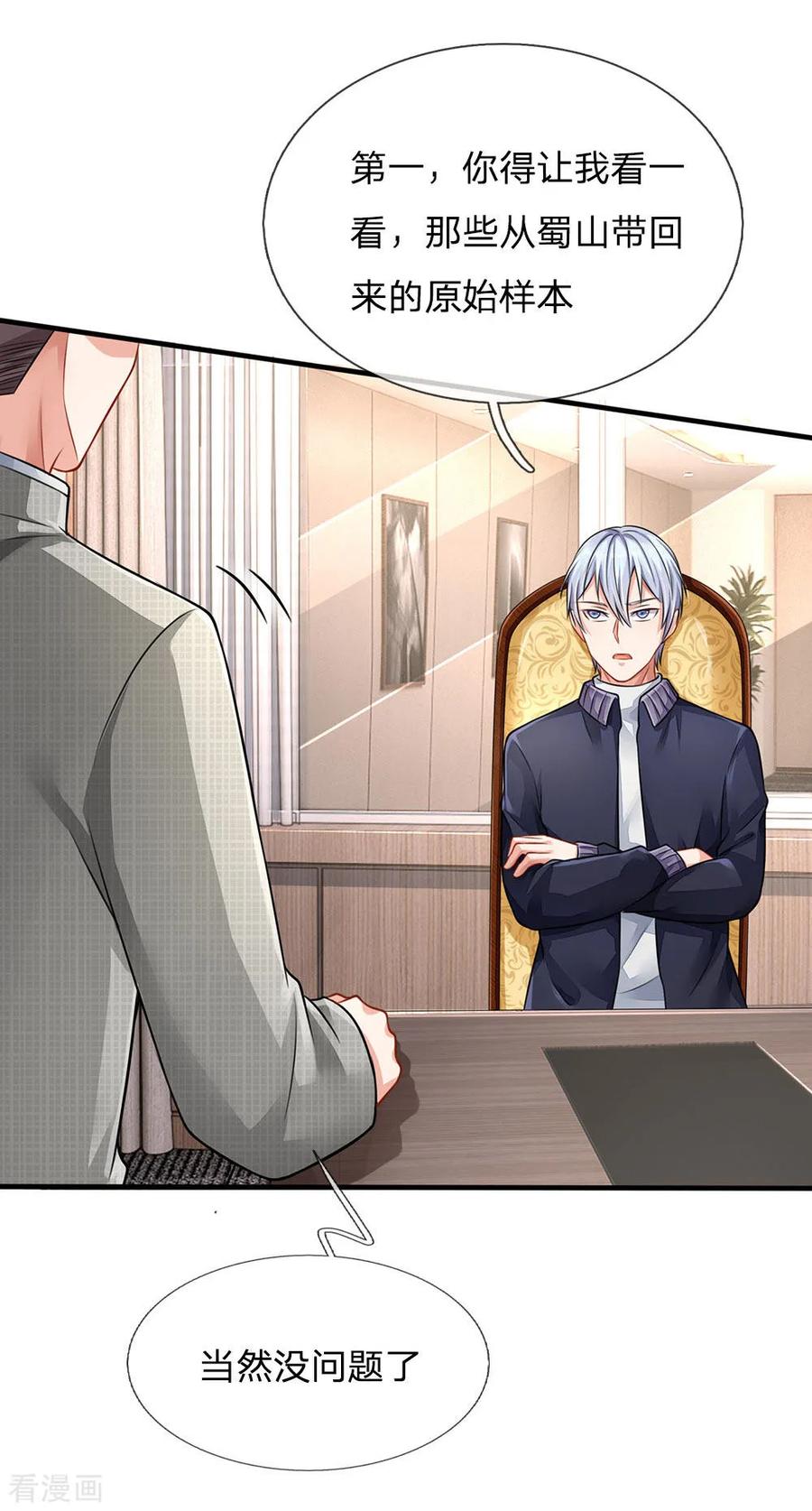 我是大仙尊75话 基因血清，蜀山剑派