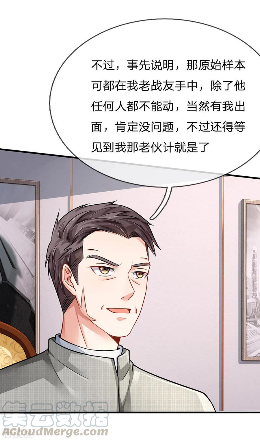 我是大仙尊75话 基因血清，蜀山剑派