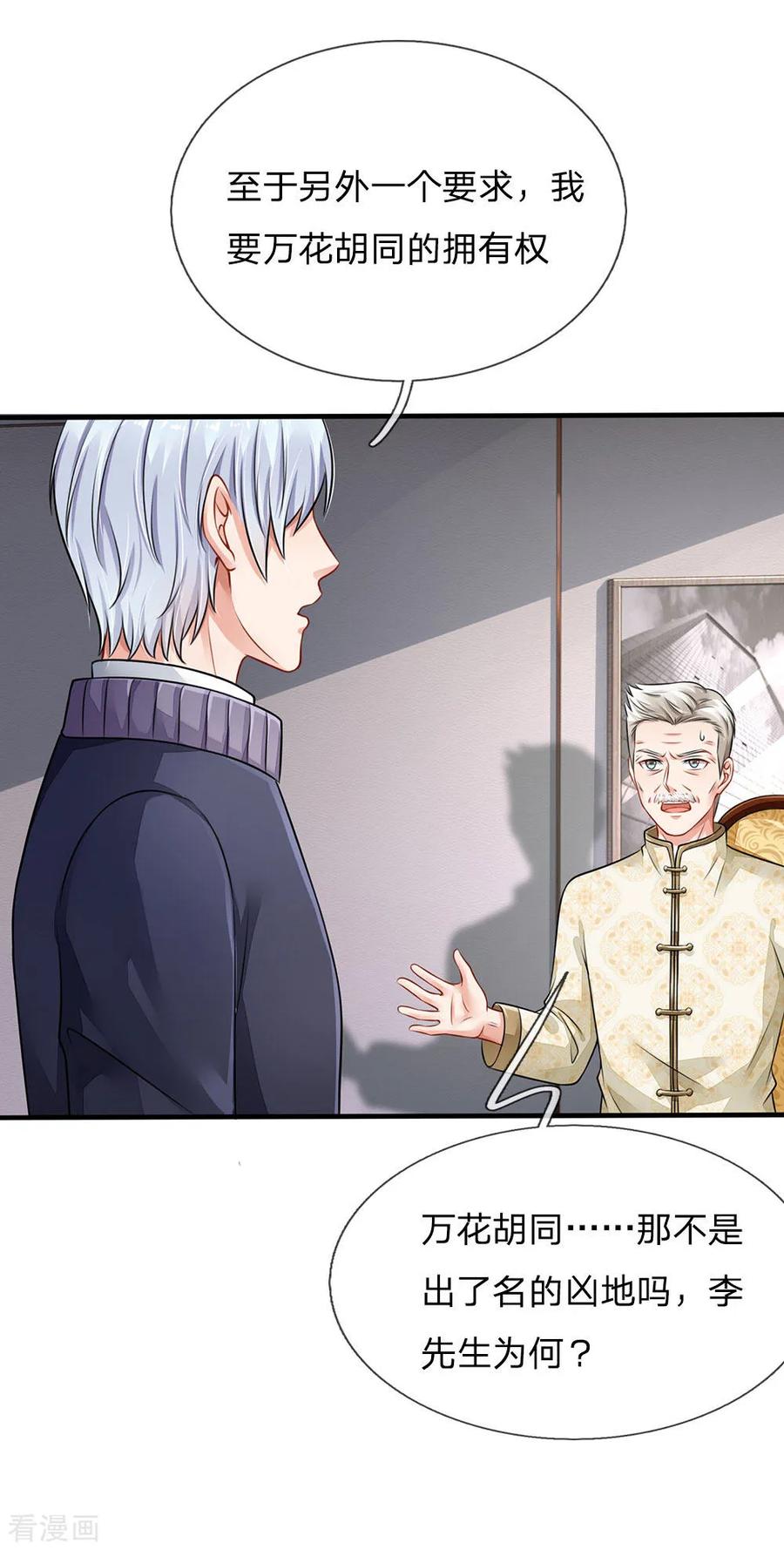 我是大仙尊75话 基因血清，蜀山剑派