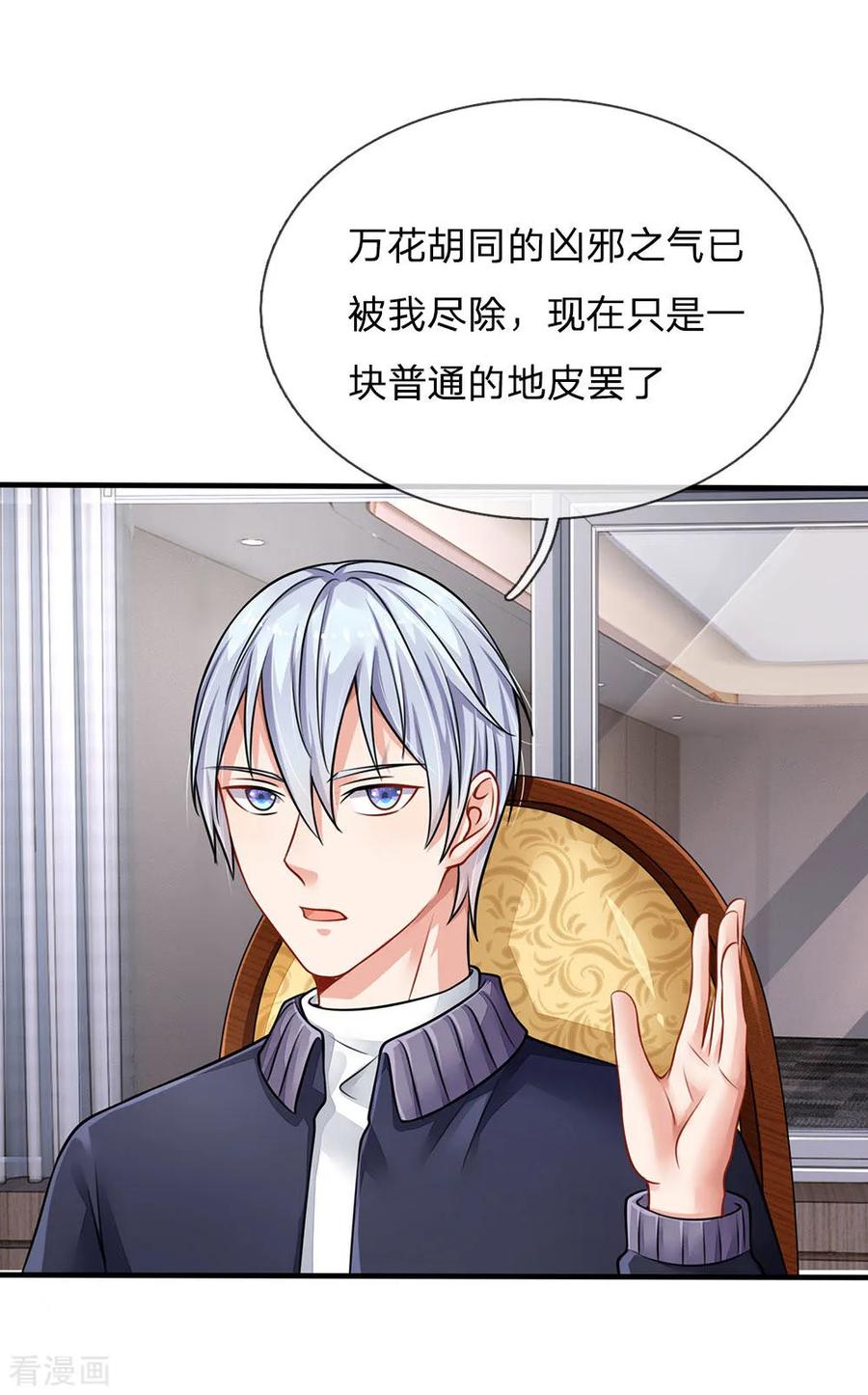 我是大仙尊75话 基因血清，蜀山剑派