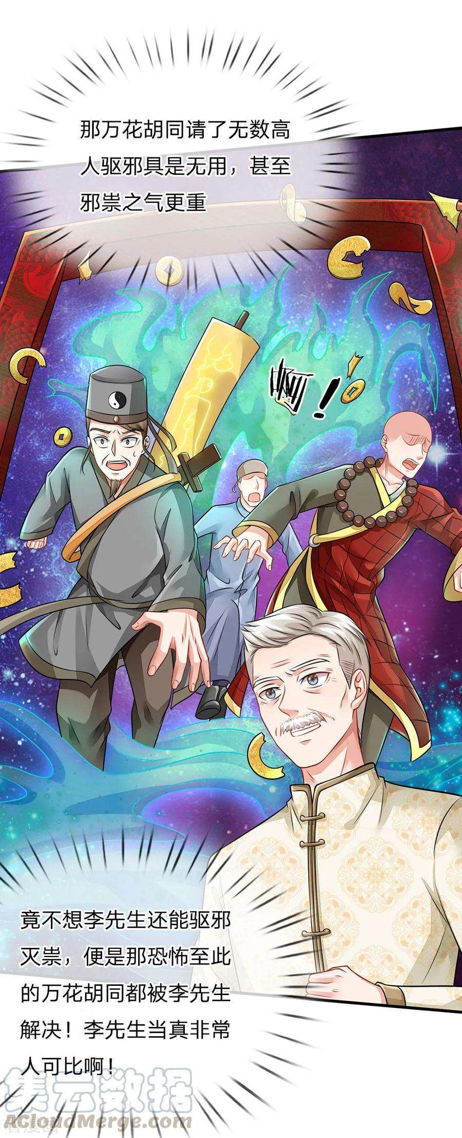 我是大仙尊75话 基因血清，蜀山剑派