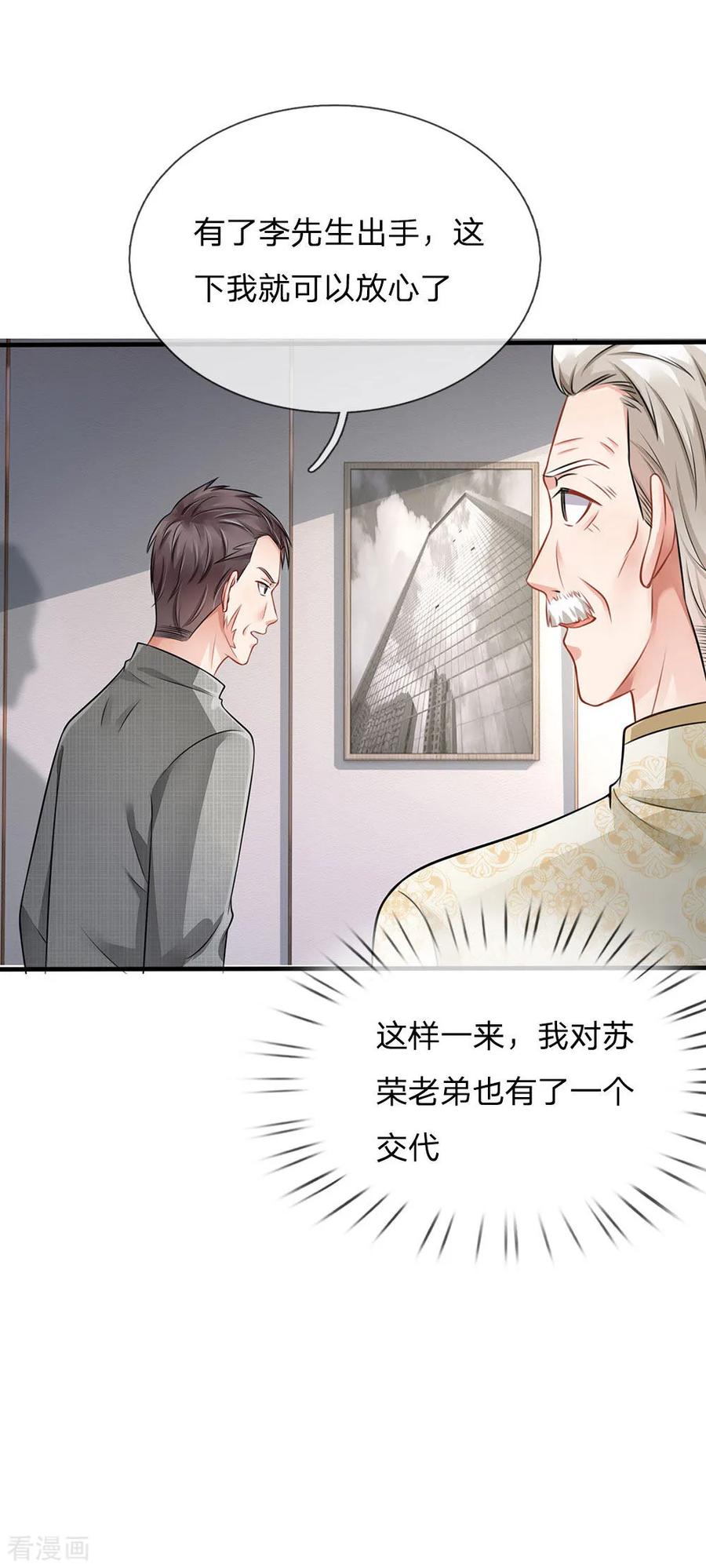 我是大仙尊75话 基因血清，蜀山剑派