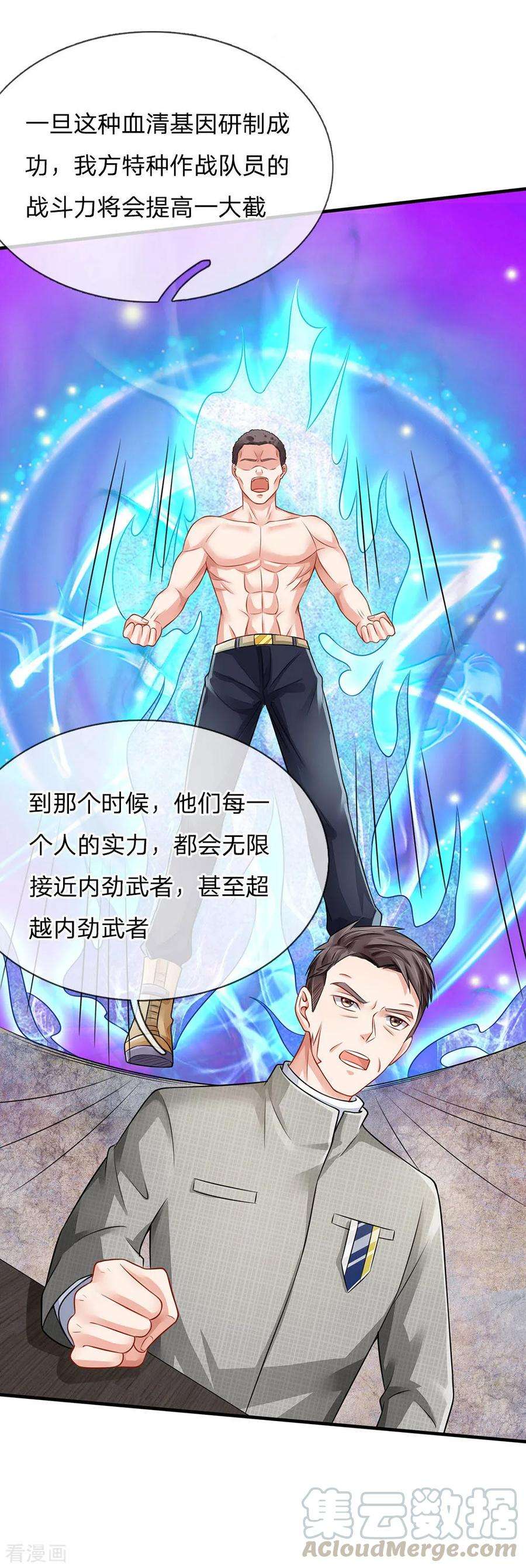 我是大仙尊75话 基因血清，蜀山剑派