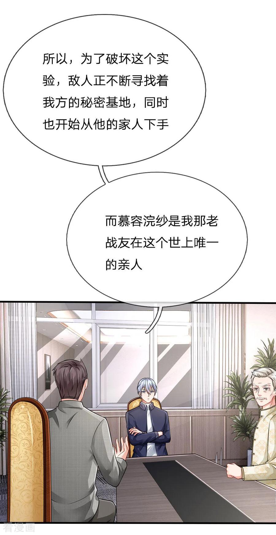 我是大仙尊75话 基因血清，蜀山剑派