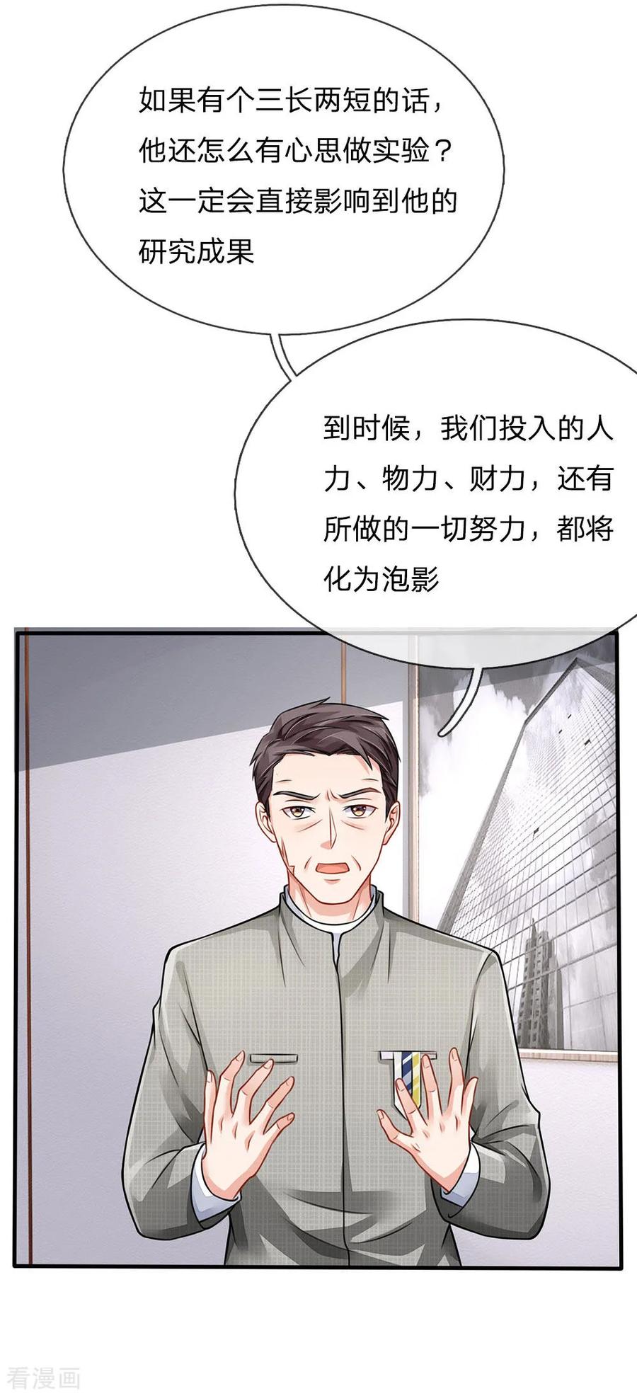 我是大仙尊75话 基因血清，蜀山剑派