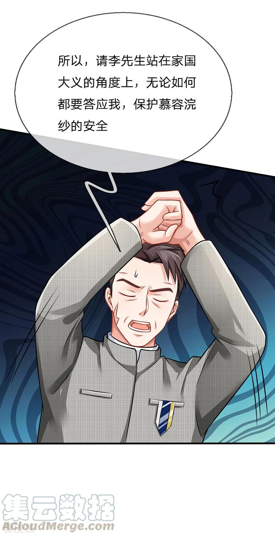 我是大仙尊75话 基因血清，蜀山剑派