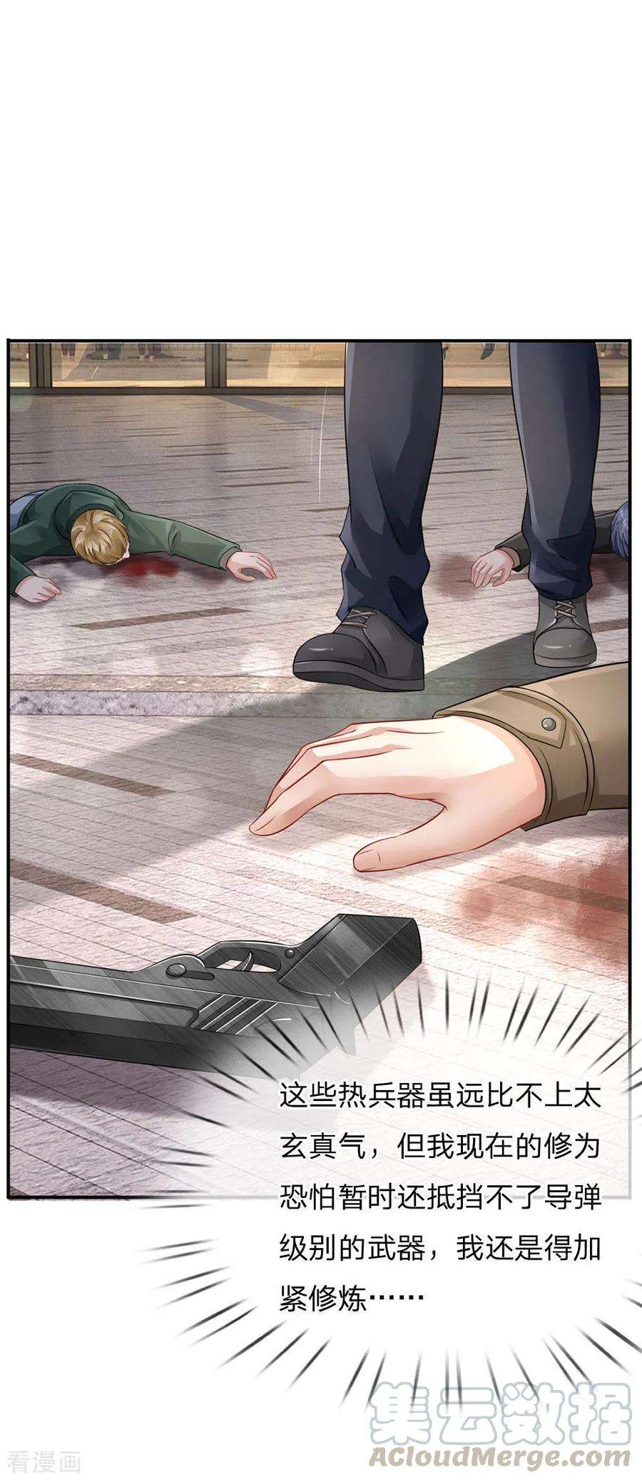 我是大仙尊78话 慕容小姐，一路走好