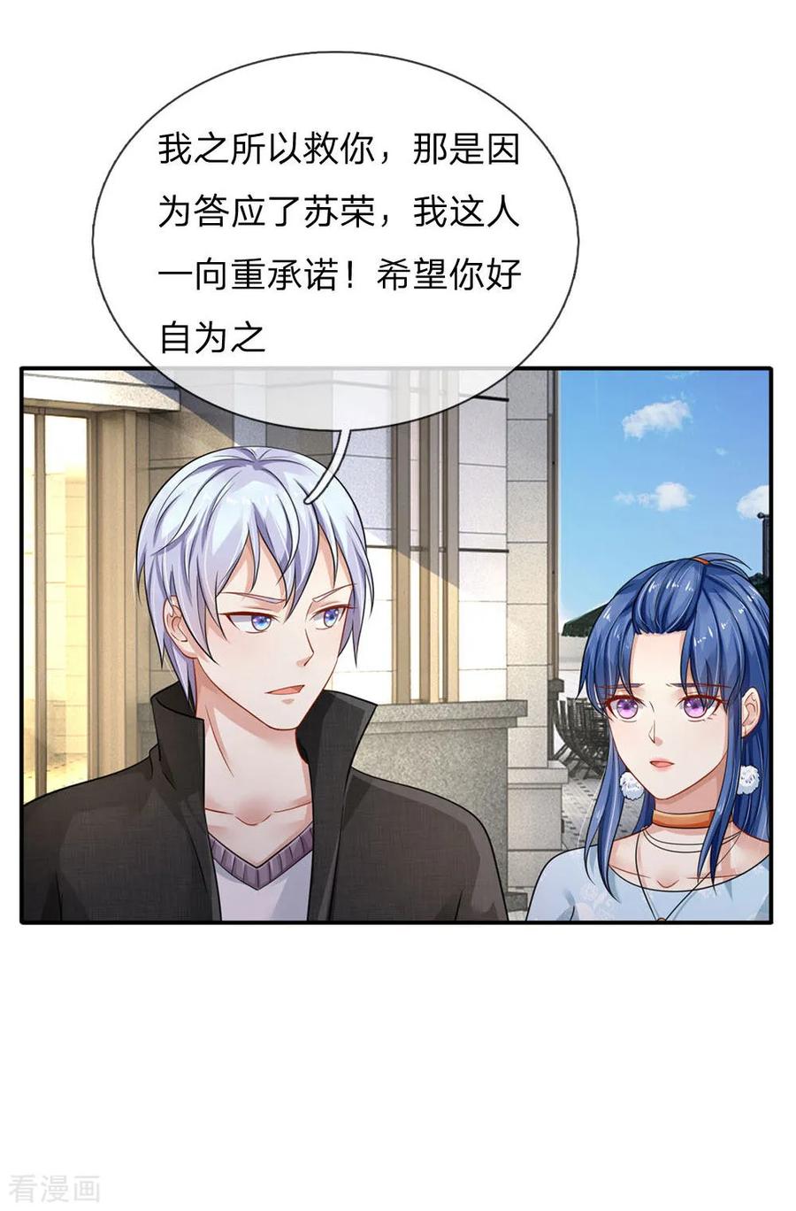 我是大仙尊78话 慕容小姐，一路走好