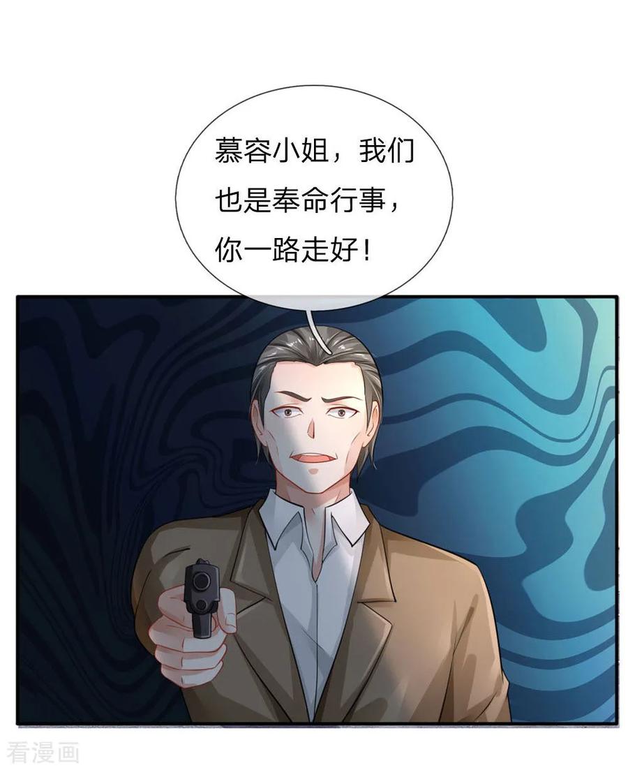 我是大仙尊78话 慕容小姐，一路走好