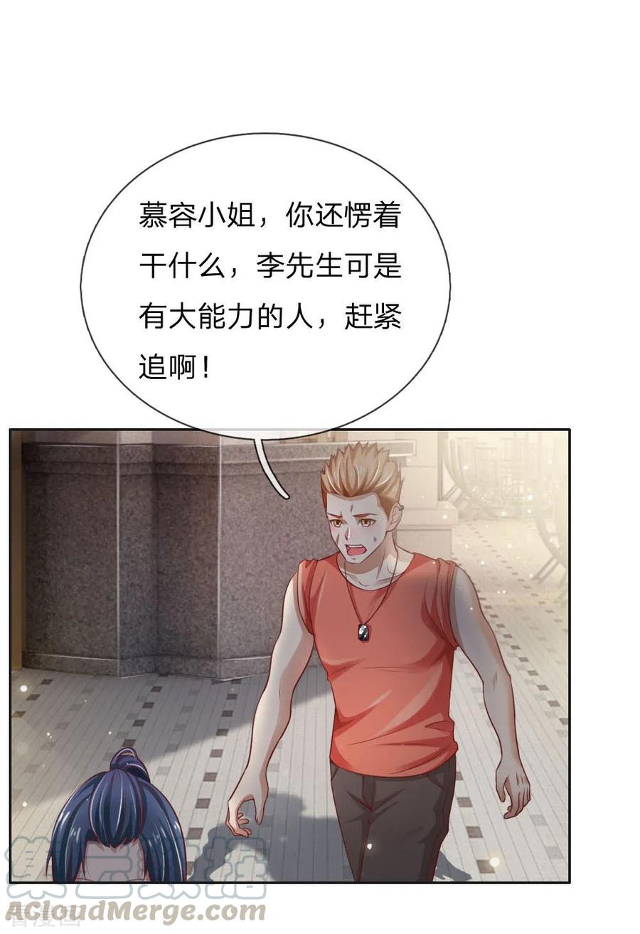 我是大仙尊79话 保护任务，豹组截胡