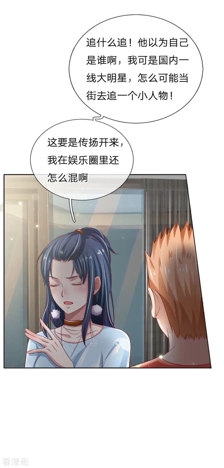 我是大仙尊79话 保护任务，豹组截胡