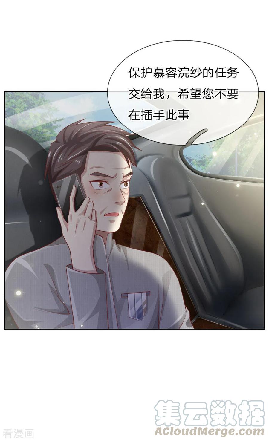 我是大仙尊79话 保护任务，豹组截胡