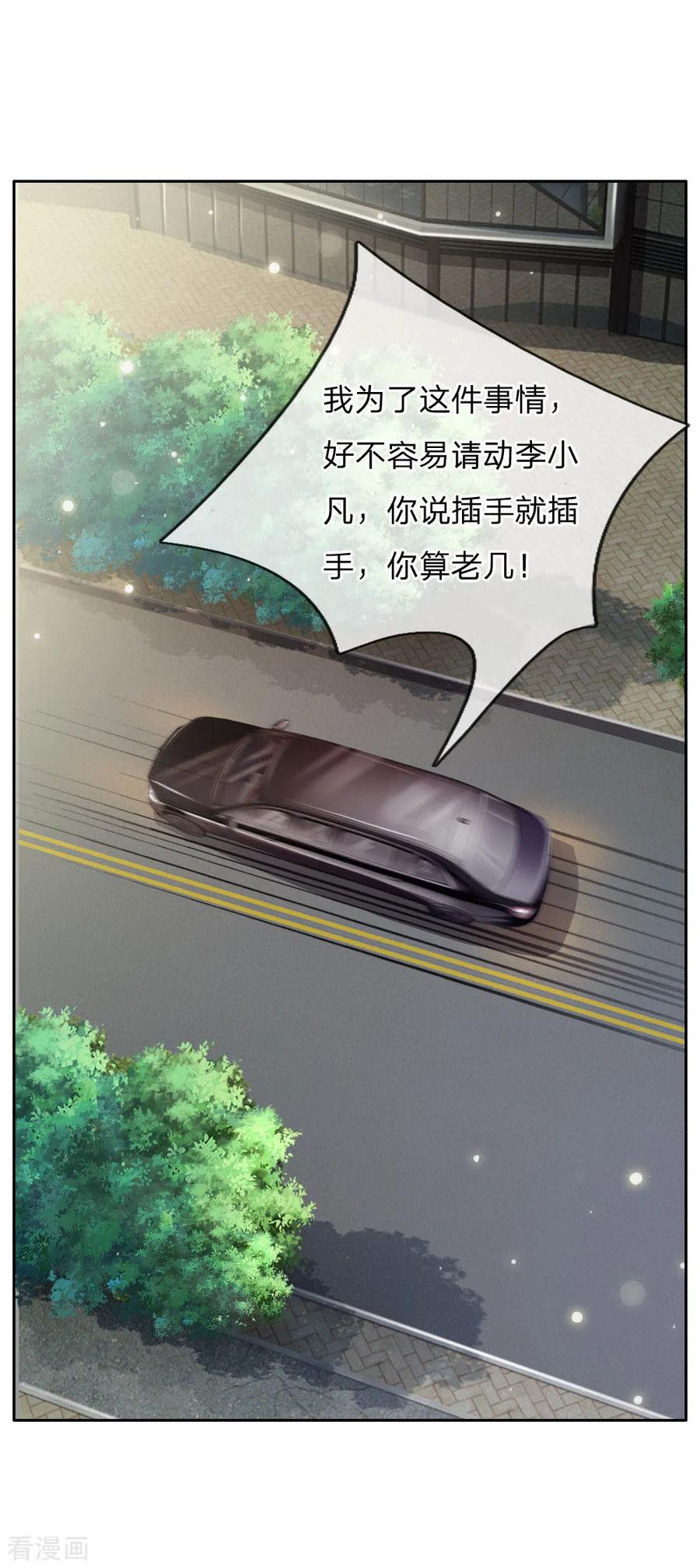 我是大仙尊79话 保护任务，豹组截胡